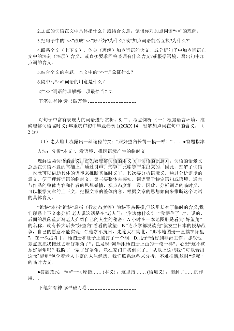 中考语文阅读理解重要词语的含义.docx_第2页