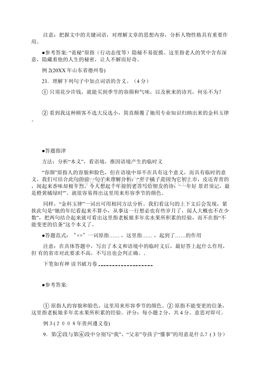 中考语文阅读理解重要词语的含义文档格式.docx_第3页