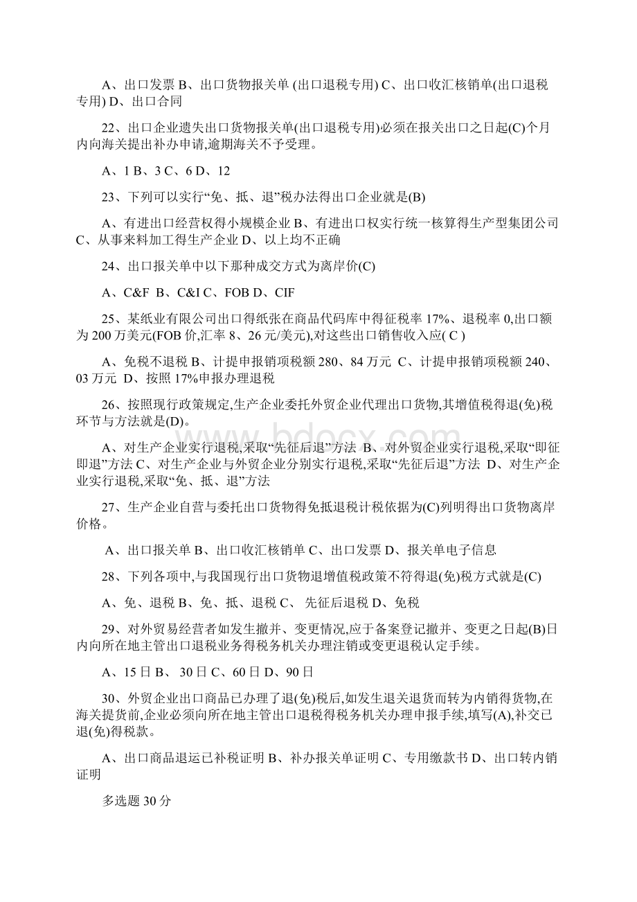 出口退税试题附答案Word文件下载.docx_第3页