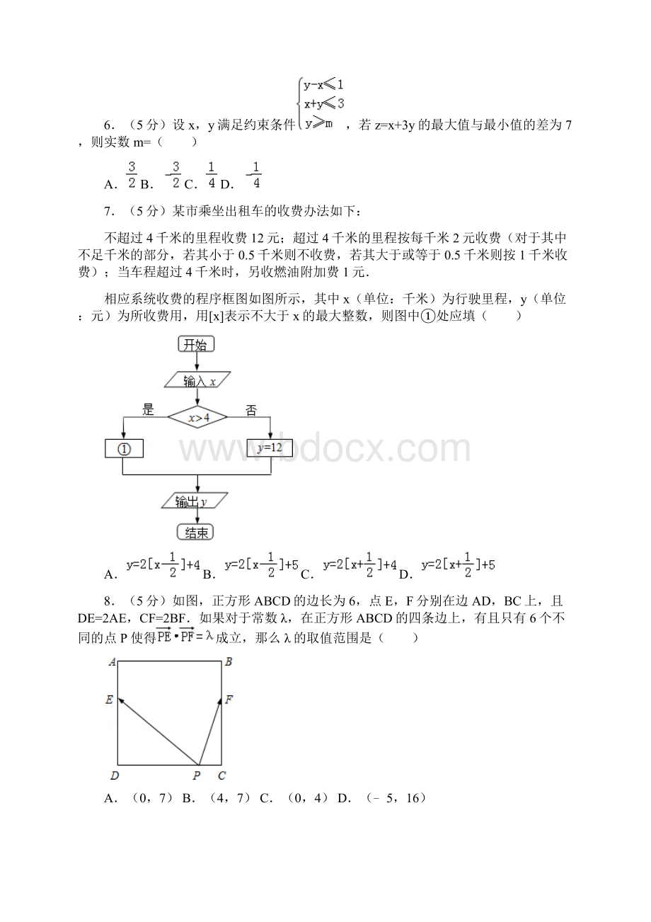 西城区高三上期末数学理科.docx_第2页