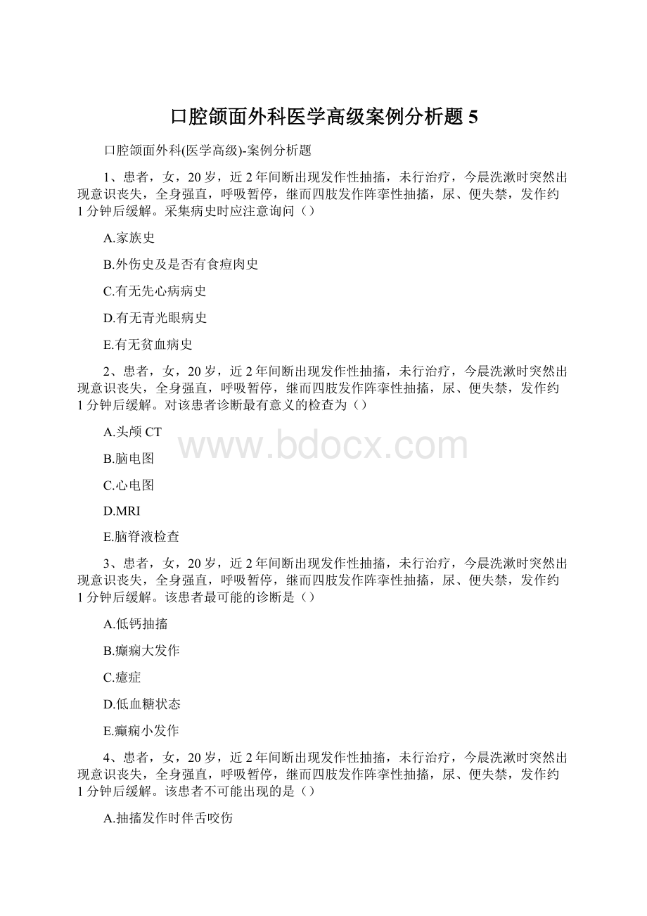 口腔颌面外科医学高级案例分析题5.docx_第1页