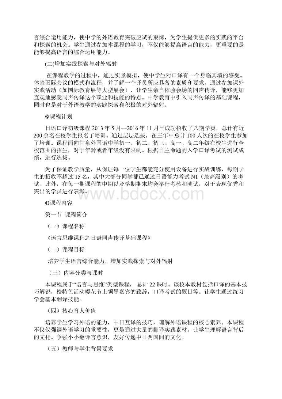 日语同声传译基础课程Word格式.docx_第2页