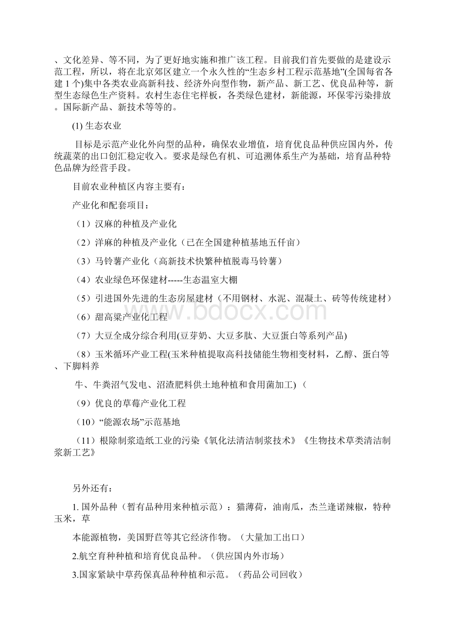 《生态乡村示范工程项目》建议书Word格式文档下载.docx_第3页