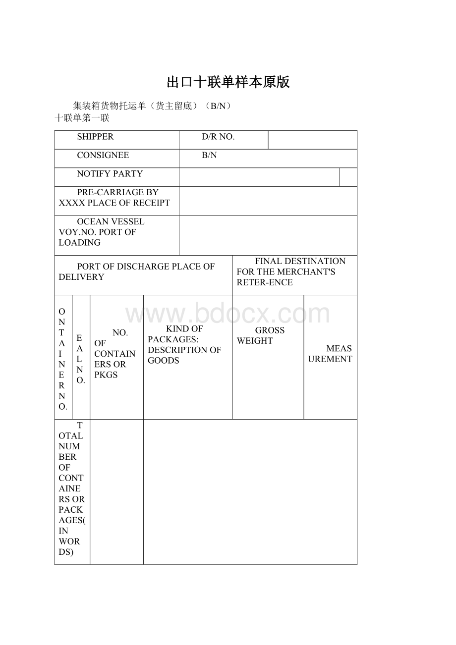 出口十联单样本原版.docx_第1页