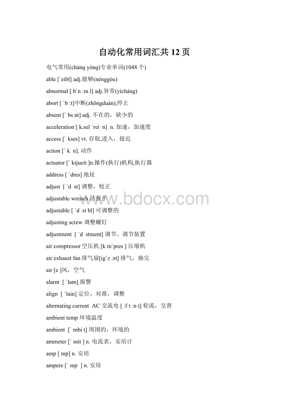 自动化常用词汇共12页.docx