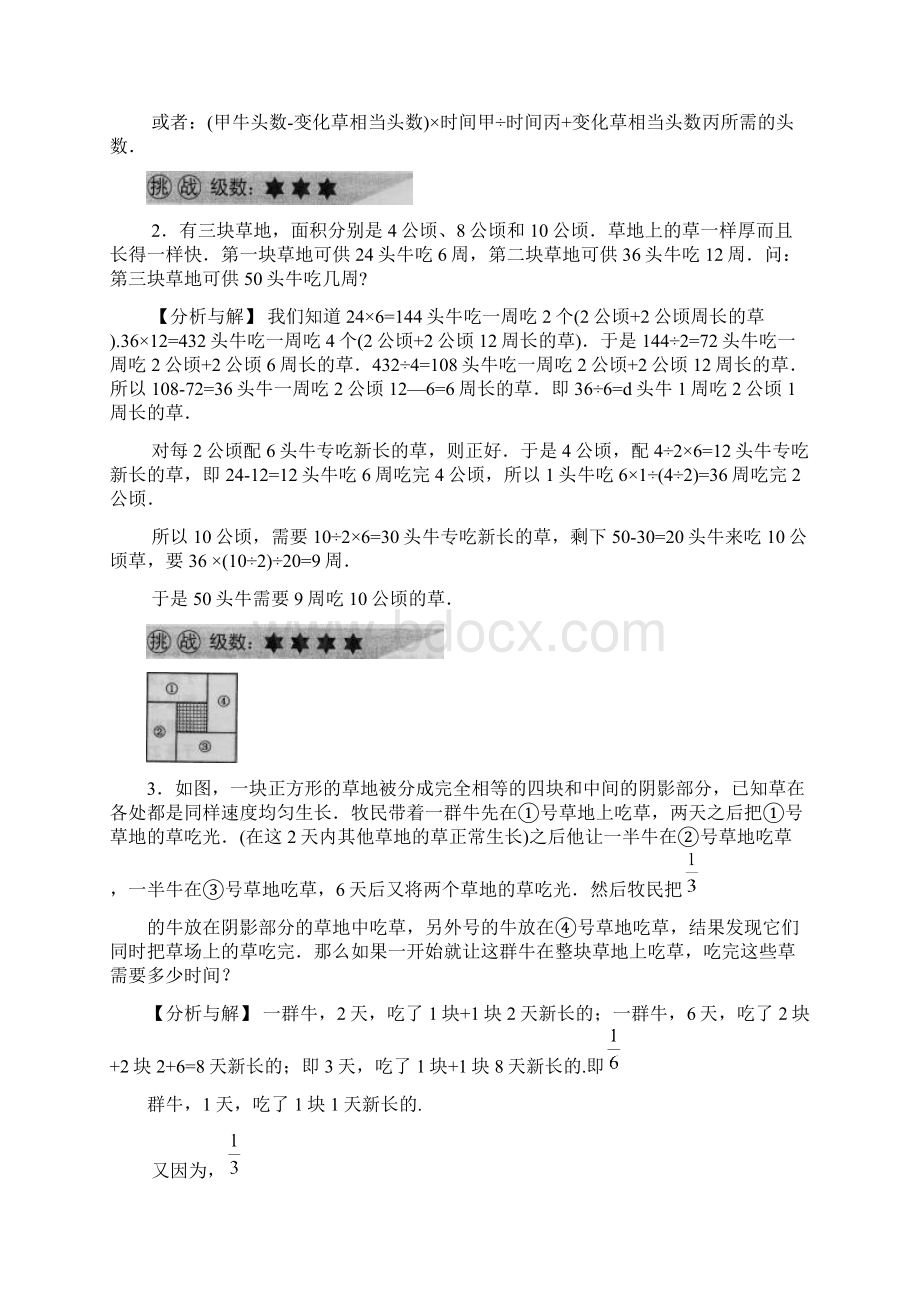 小学奥数36个经典78Word文件下载.docx_第2页