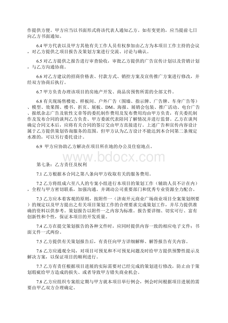 完整版招商代理合同.docx_第3页