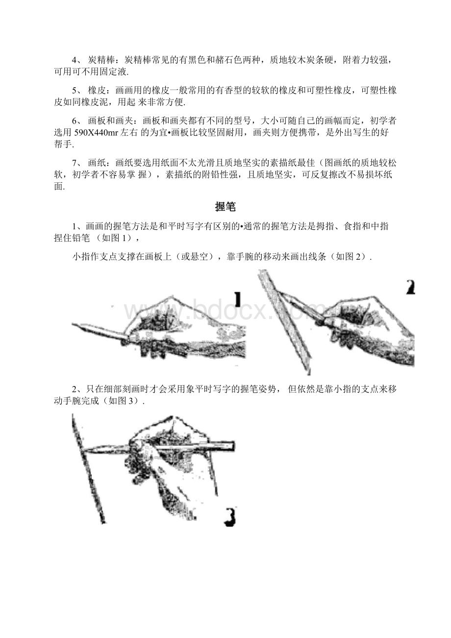 素描几何体教案Word文件下载.docx_第3页