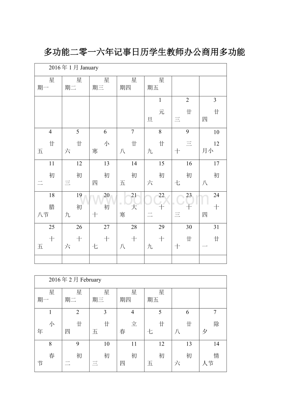 多功能二零一六年记事日历学生教师办公商用多功能文档格式.docx