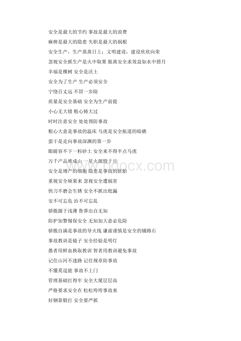 班组安全标语Word文档格式.docx_第3页