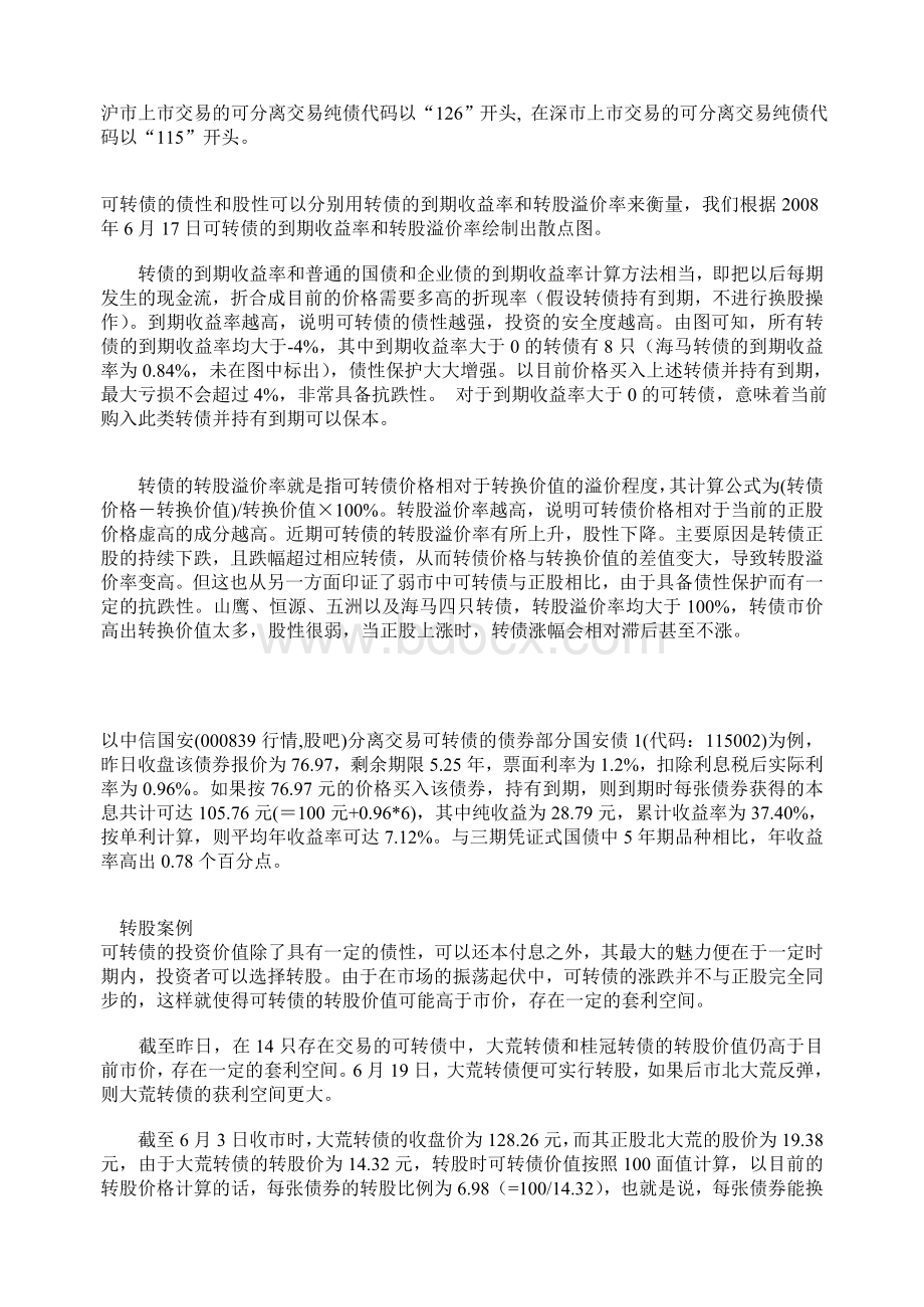 可转债知识及计算文档格式.doc