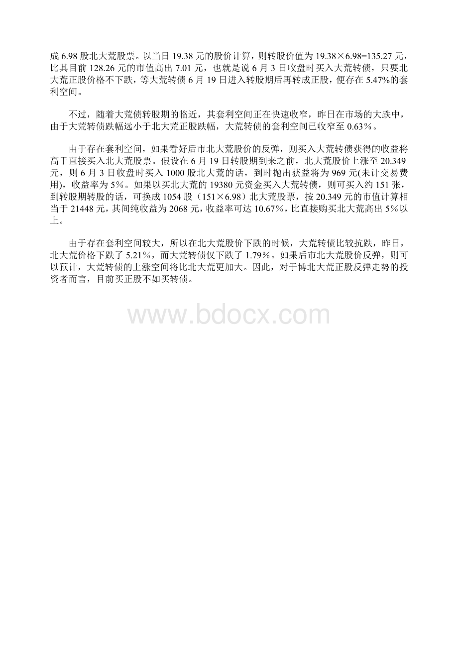 可转债知识及计算文档格式.doc_第2页