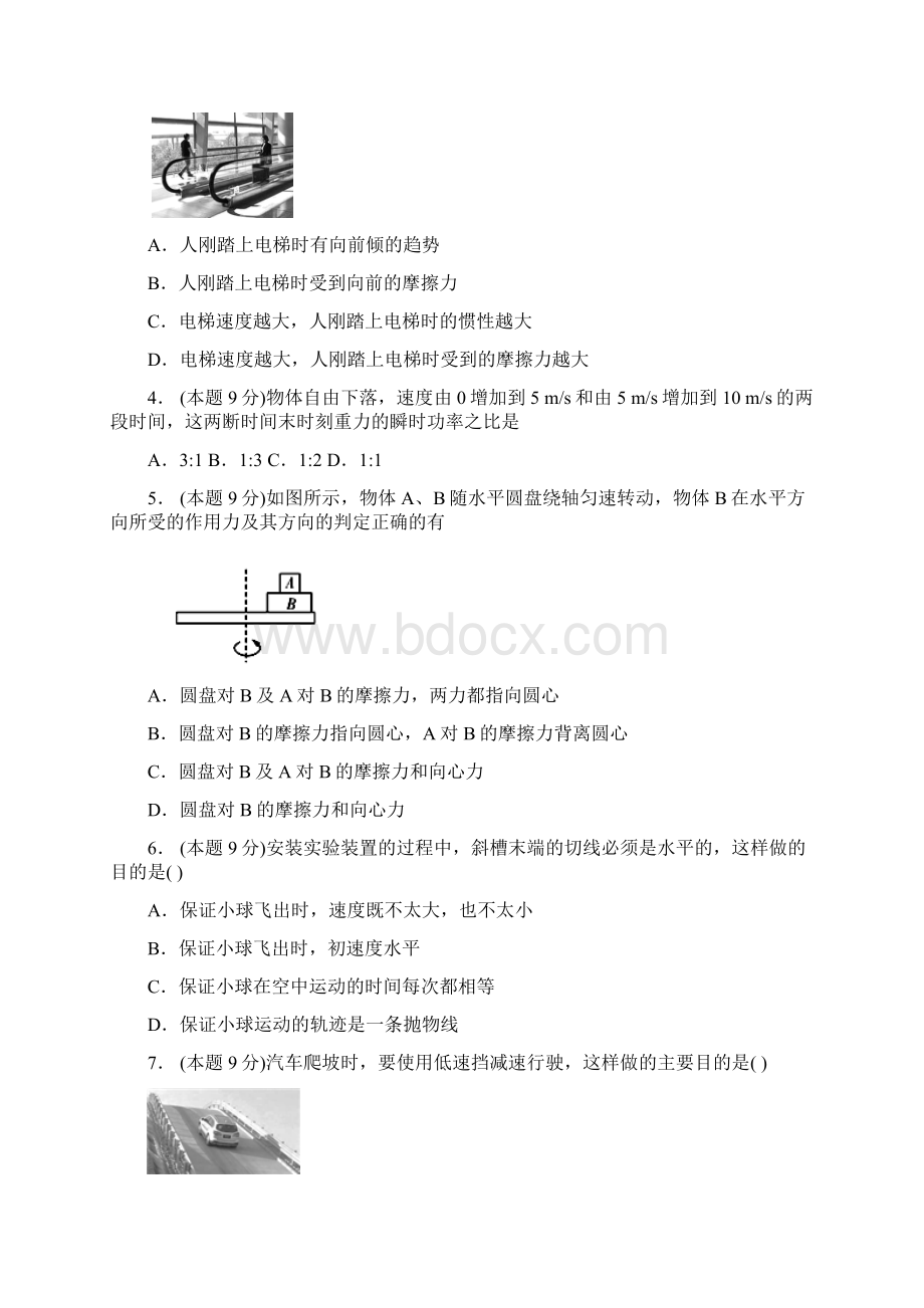 精选3份合集广东省韶关市学年高一物理下学期期末复习检测试题Word下载.docx_第2页