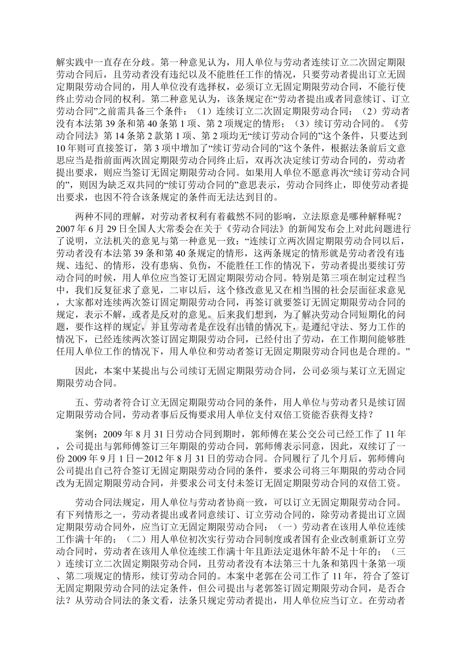 劳动合同法案例分析.docx_第3页