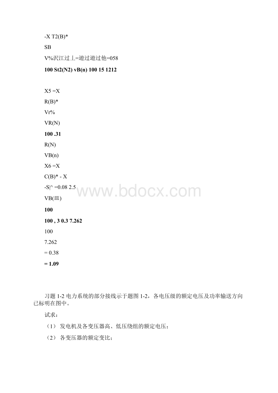 电力系统分析试题与答案汇编.docx_第3页