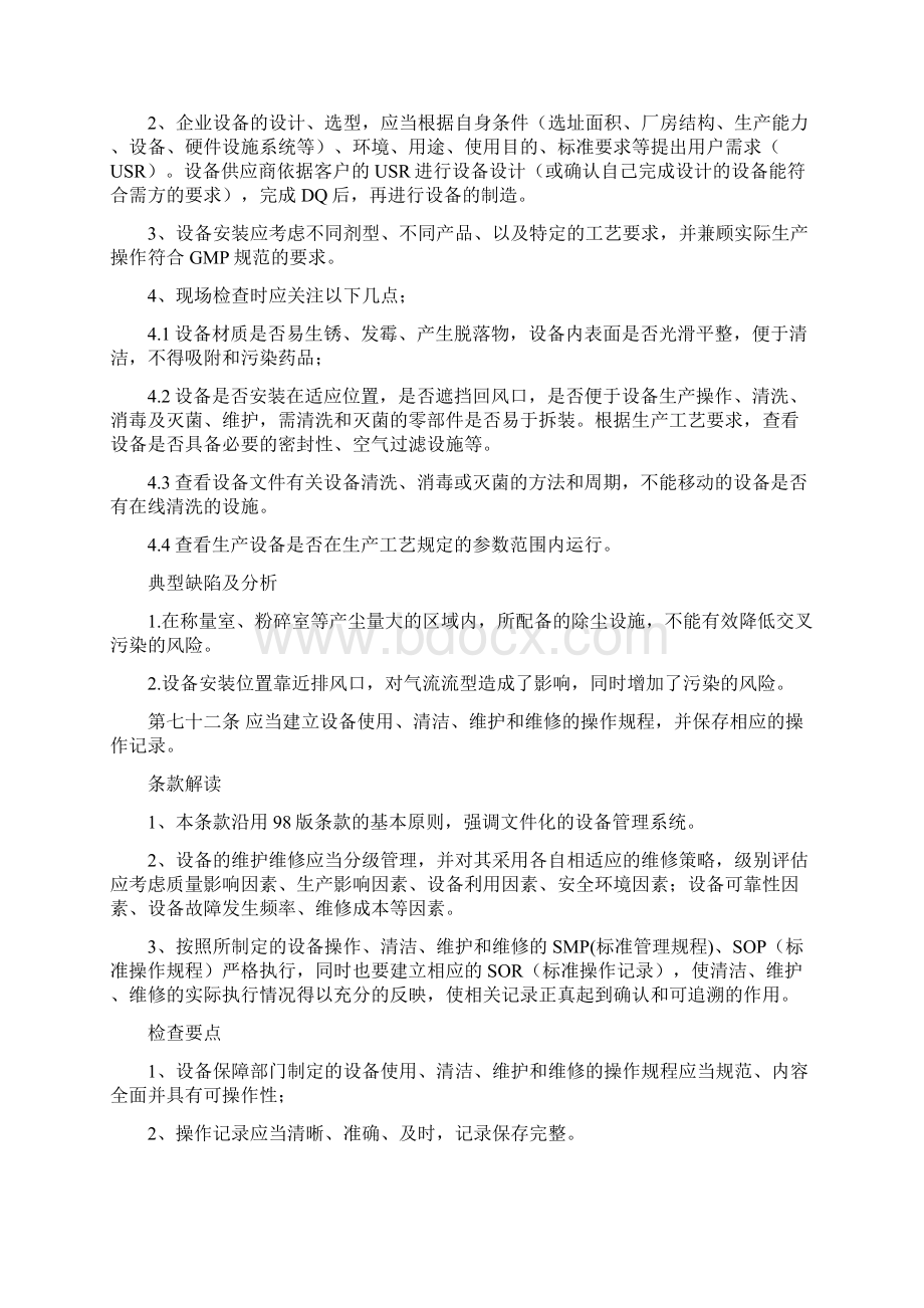 新版GMP认证设备篇解析.docx_第2页