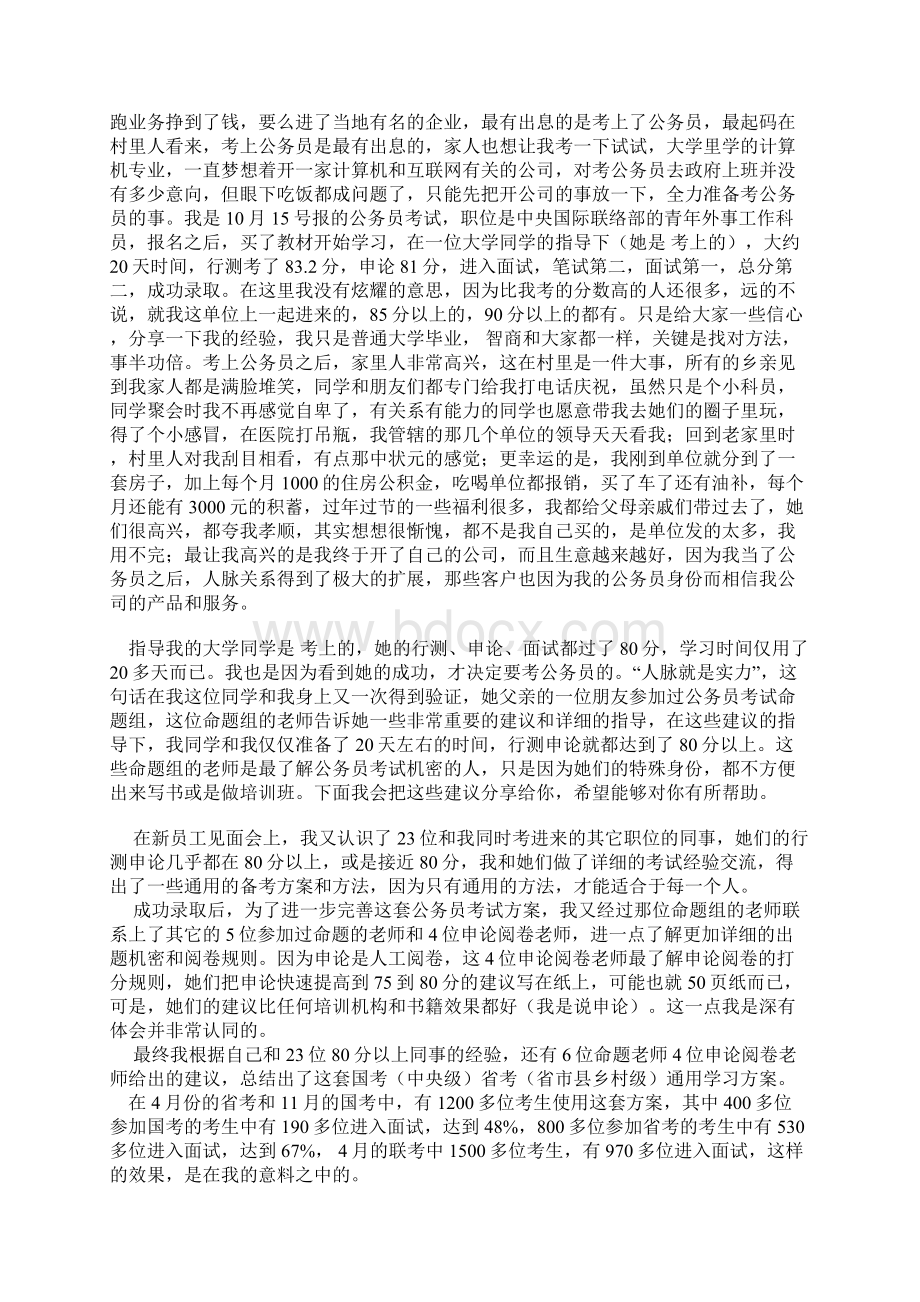 北京市公务员考试笔试真题模拟答案及解析.docx_第2页