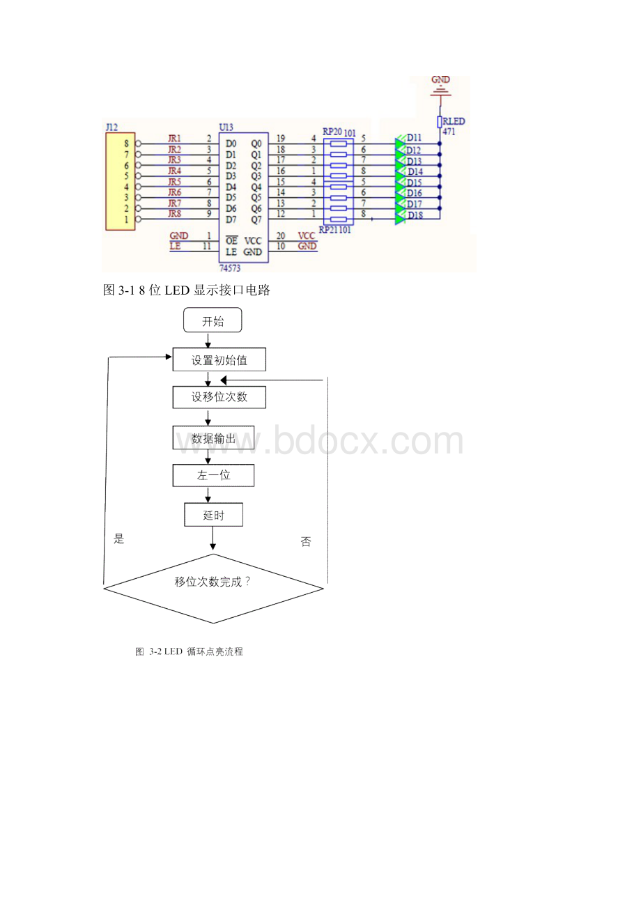 《微机原理与及接口技术》课程硬件实验报告Word下载.docx_第2页