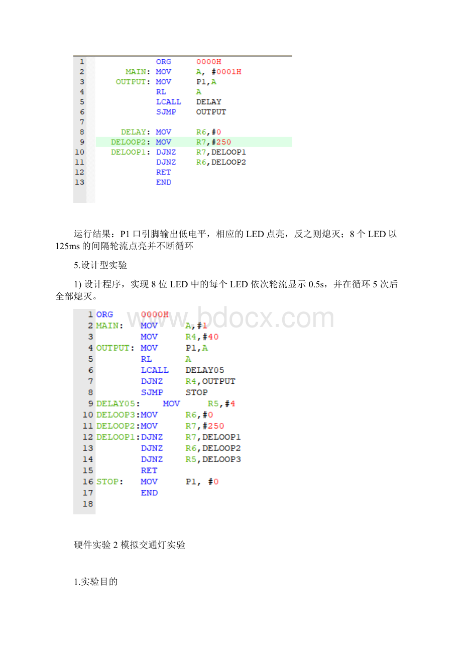 《微机原理与及接口技术》课程硬件实验报告Word下载.docx_第3页