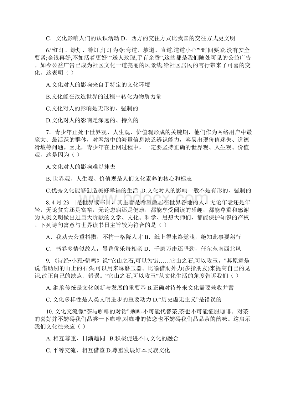 安徽省蚌埠市禹会区高二政治下学期期中试题Word格式文档下载.docx_第2页