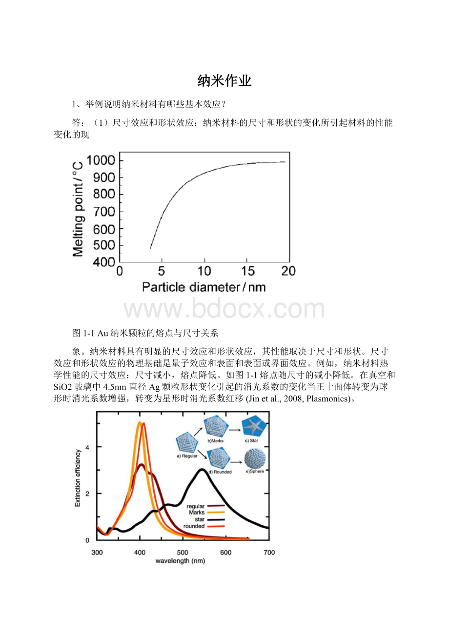 纳米作业.docx