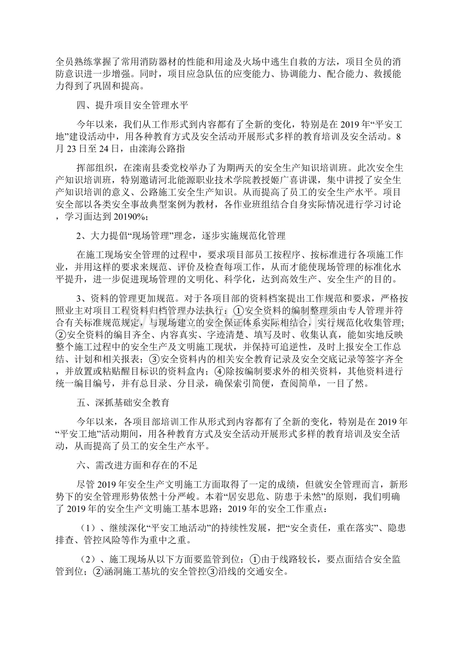 工程质量安全工作总结精选汇编.docx_第3页