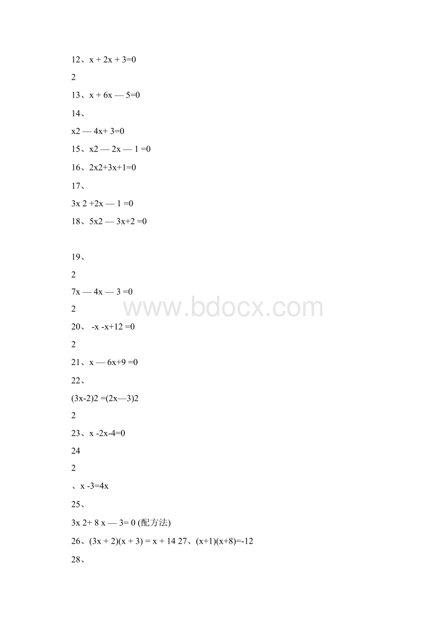 一元二次方程100道计算题练习含答案.docx_第2页