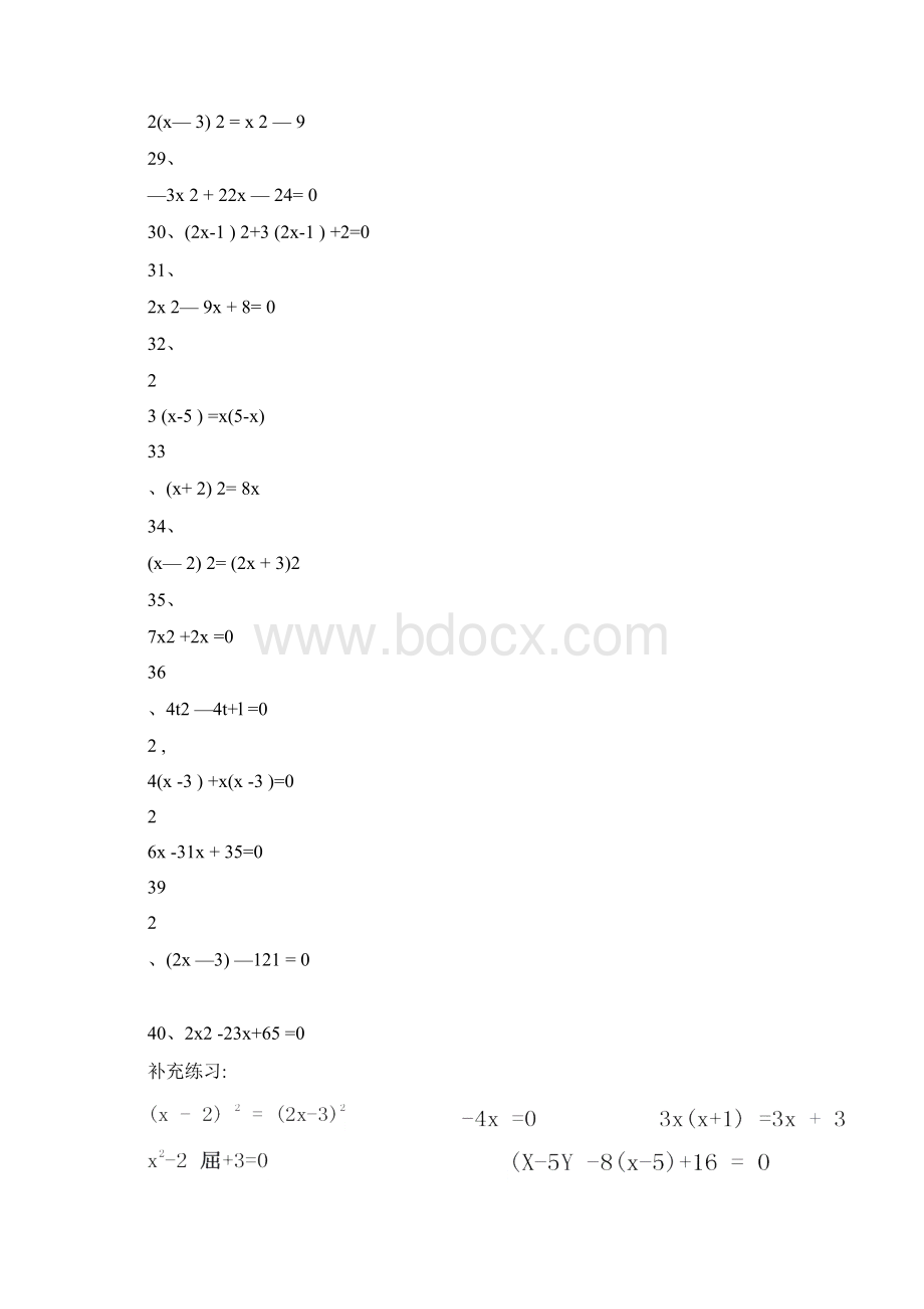 一元二次方程100道计算题练习含答案.docx_第3页