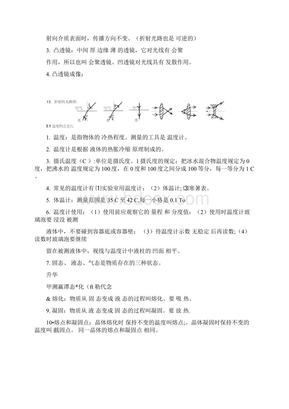 初二物理基础知识汇总.docx_第3页