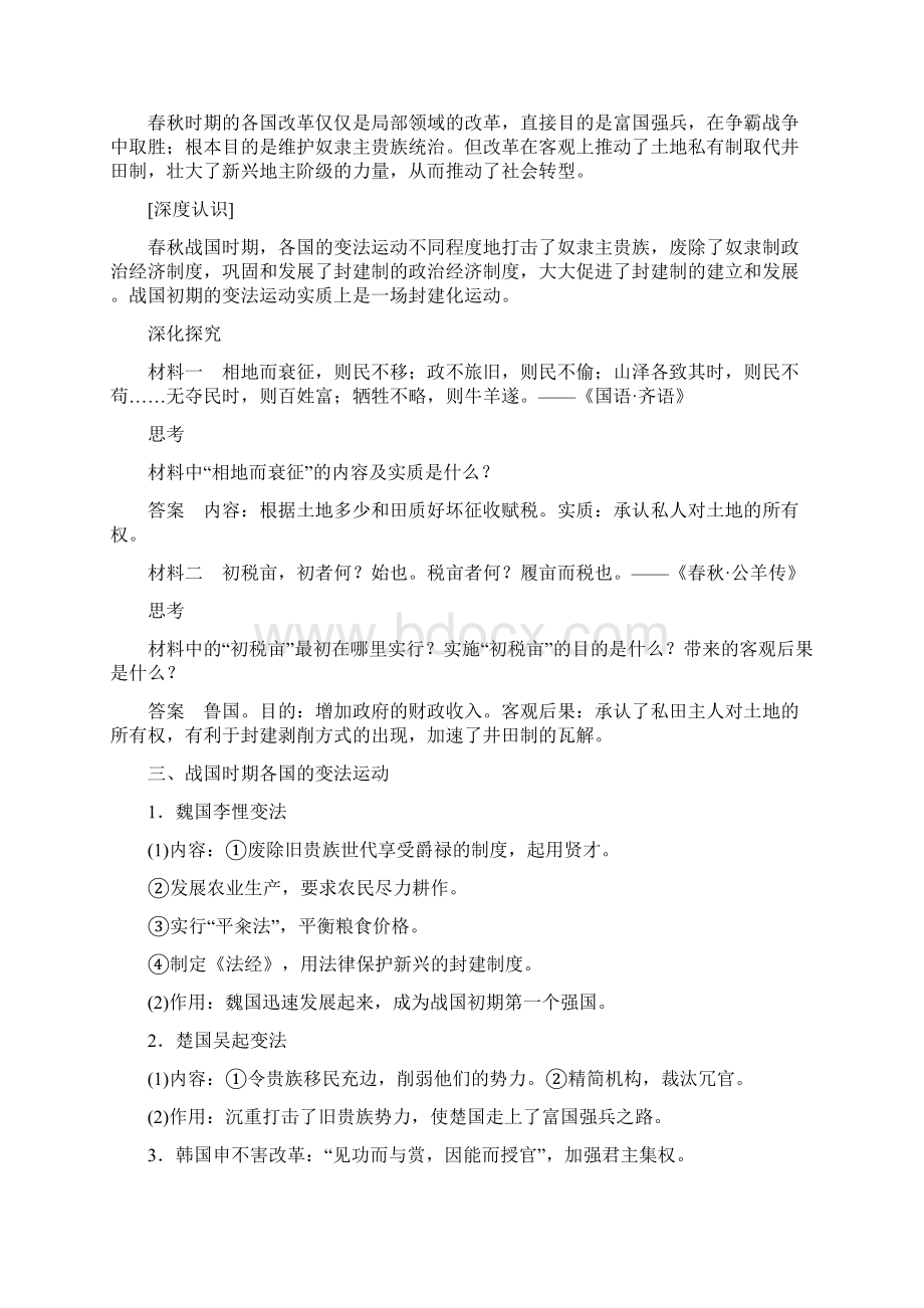 高中历史 21 大变革与大转型的时代学案 北师大版选修1Word格式文档下载.docx_第3页