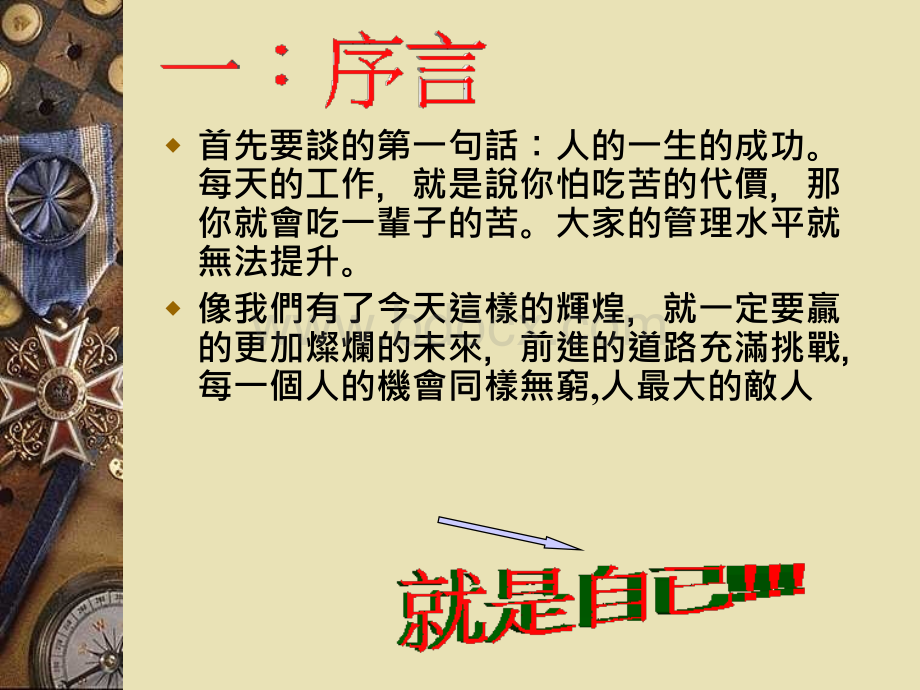 如何提升管理水平优质PPT.ppt_第2页