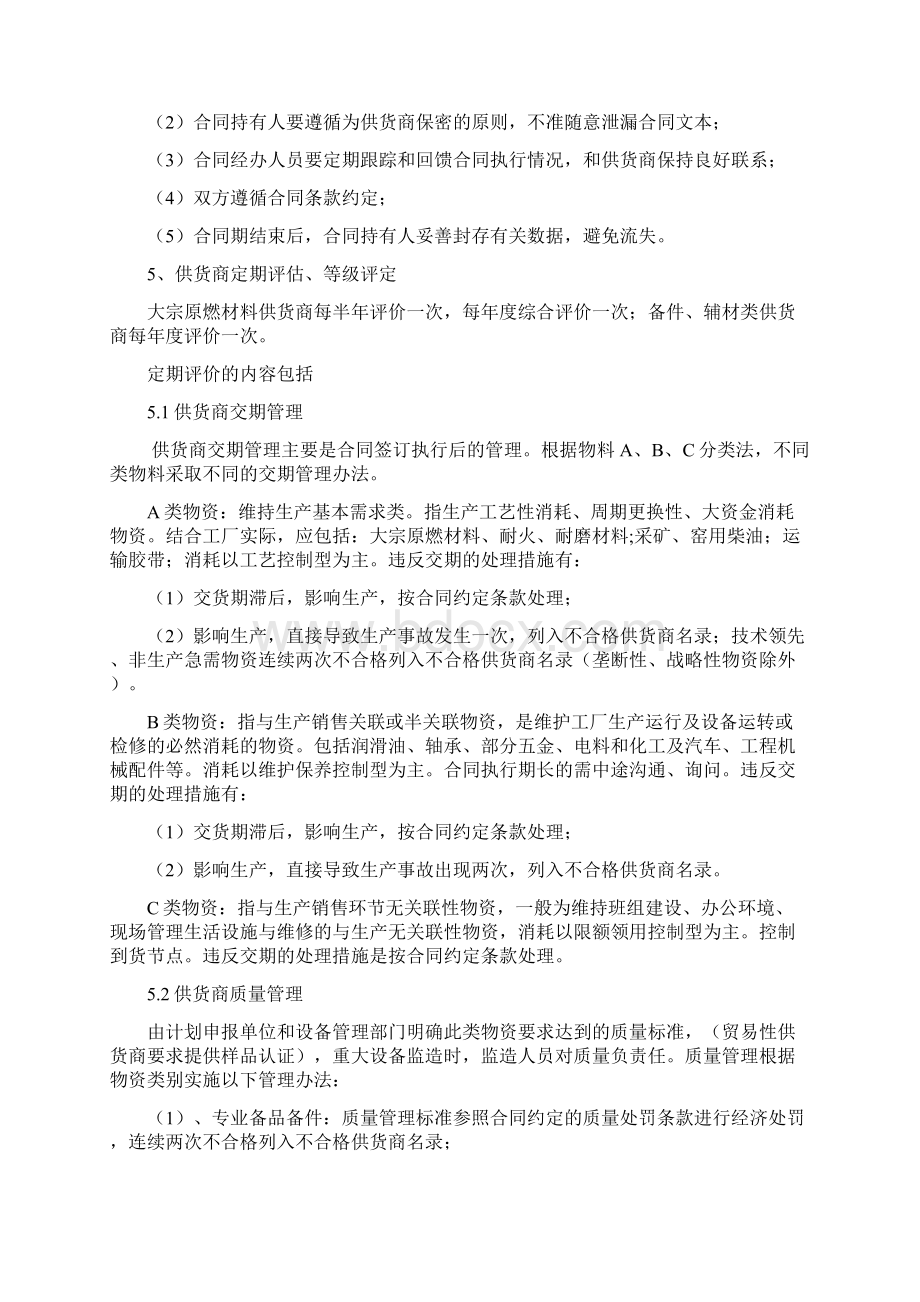 供应商管理办法2推荐范本Word文档下载推荐.docx_第3页