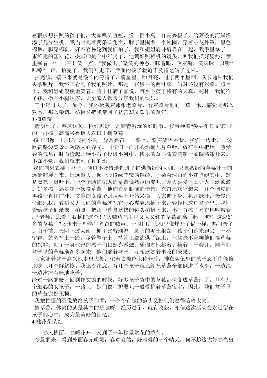 小学教师下水文19篇汇编Word格式.docx_第2页