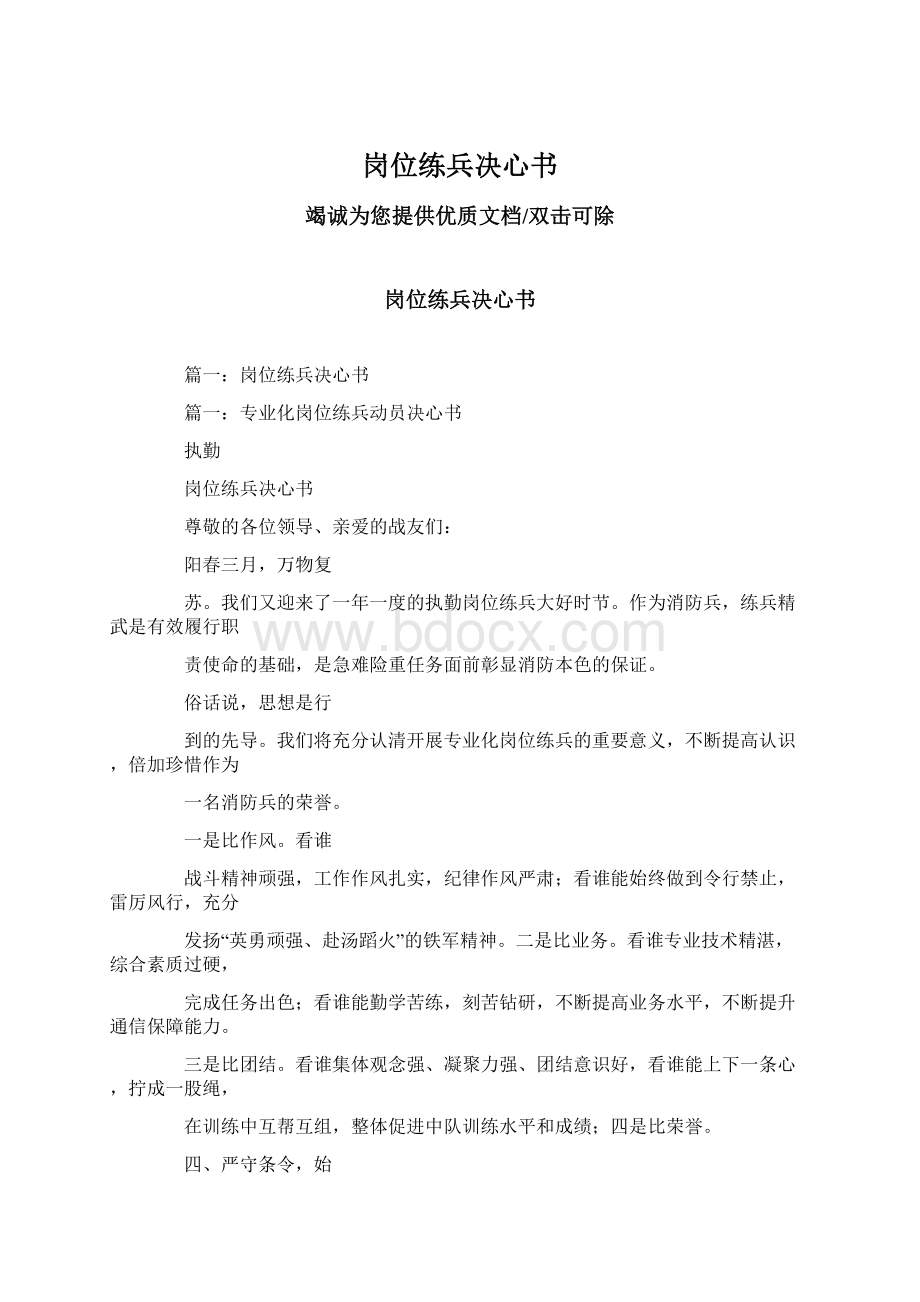 岗位练兵决心书Word文档格式.docx