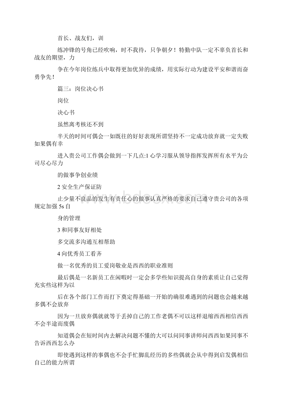 岗位练兵决心书Word文档格式.docx_第3页