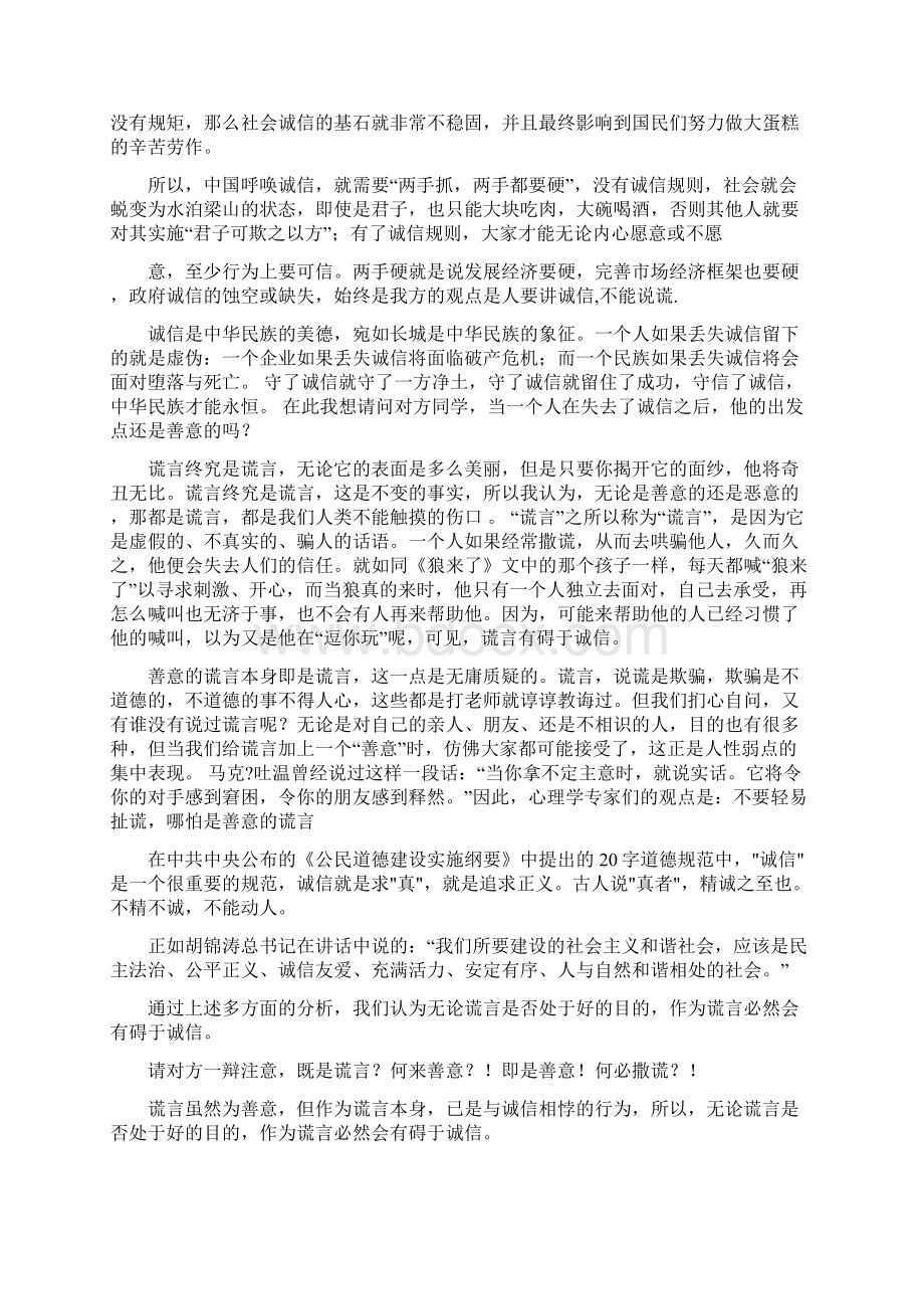 关于诚信的发言稿精选多篇.docx_第2页