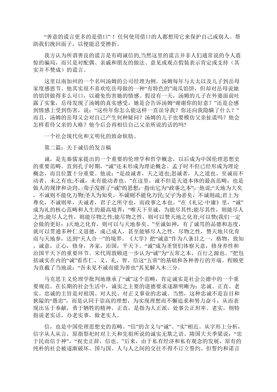 关于诚信的发言稿精选多篇.docx_第3页