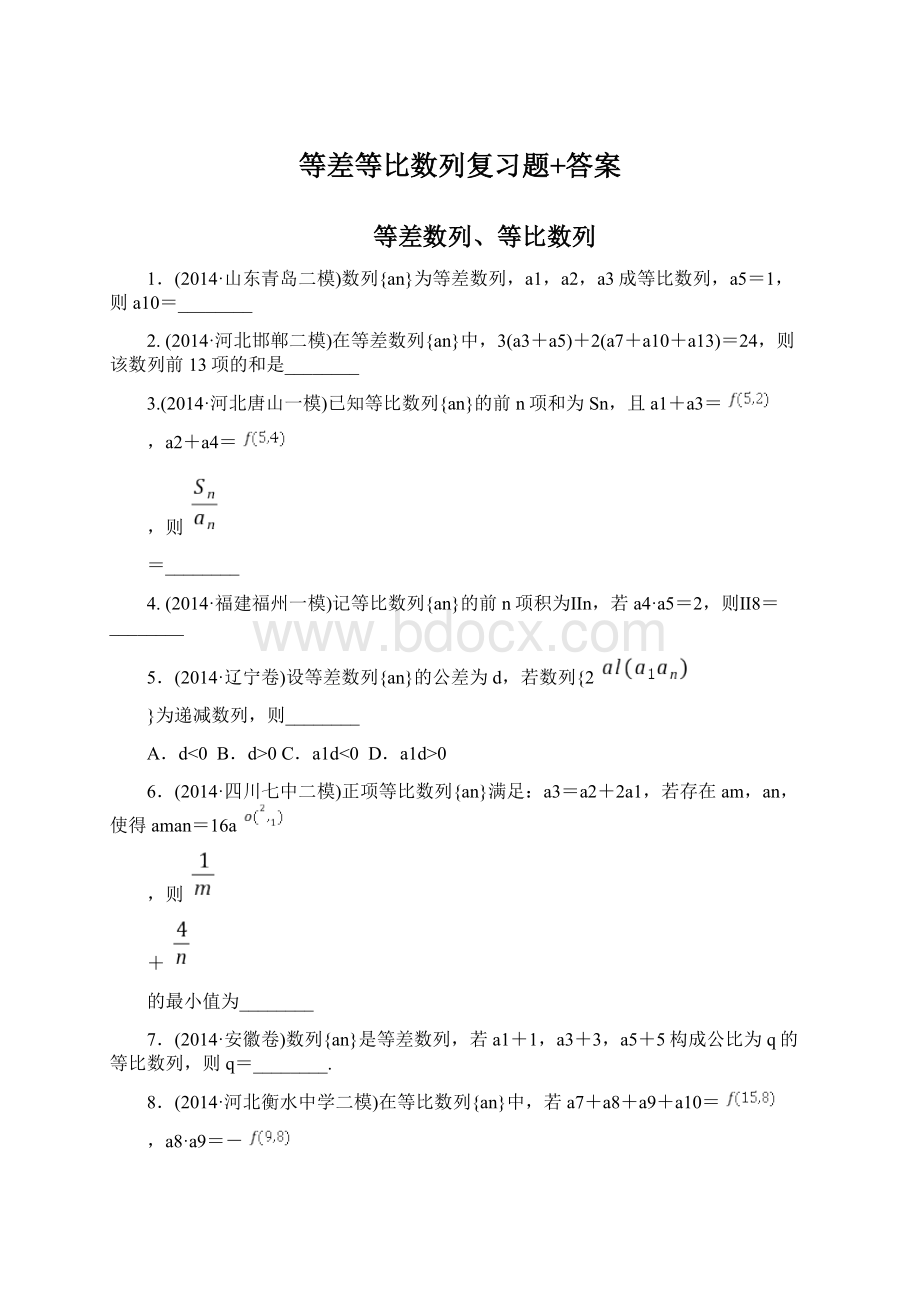 等差等比数列复习题+答案.docx