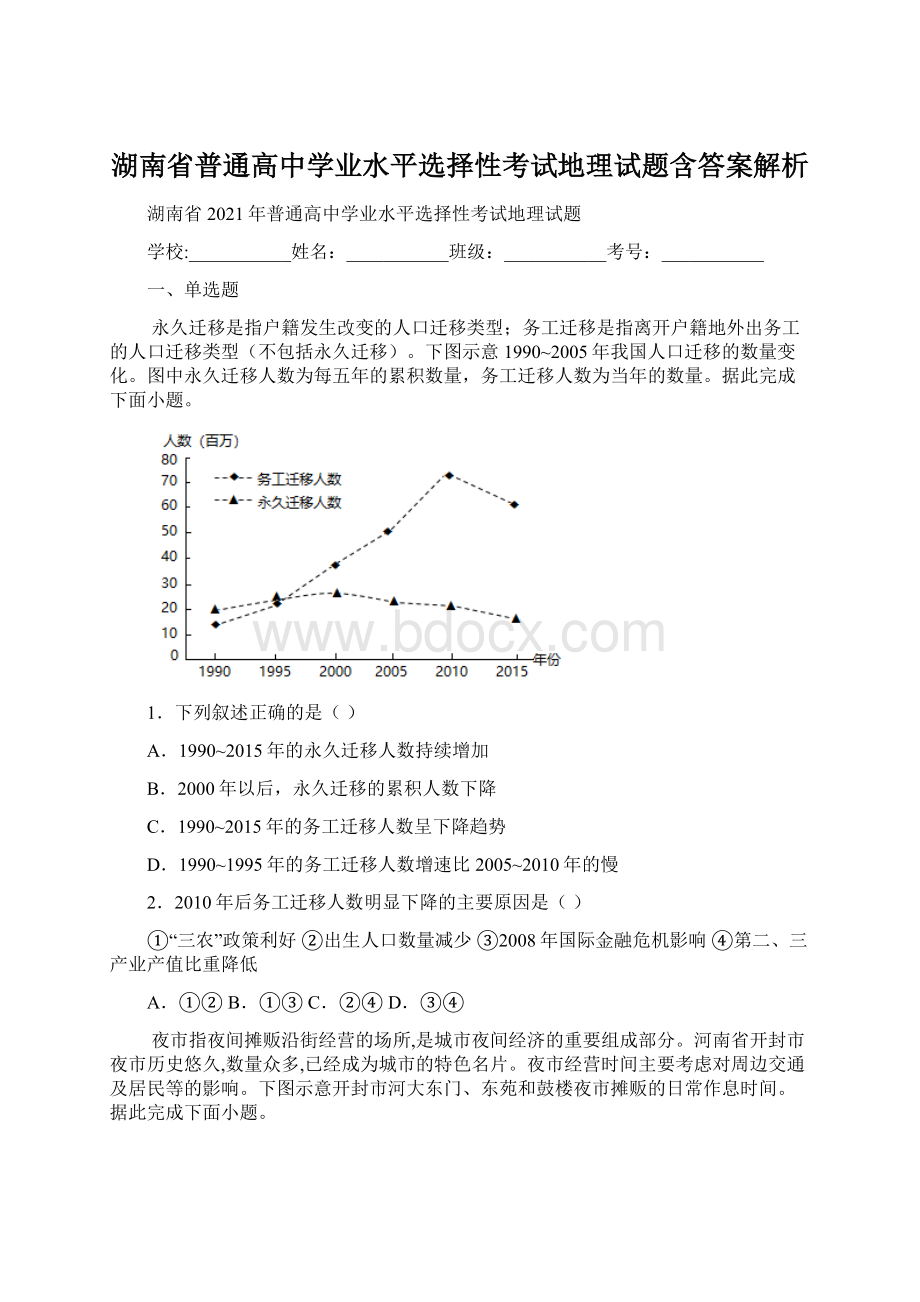 湖南省普通高中学业水平选择性考试地理试题含答案解析Word文档格式.docx_第1页