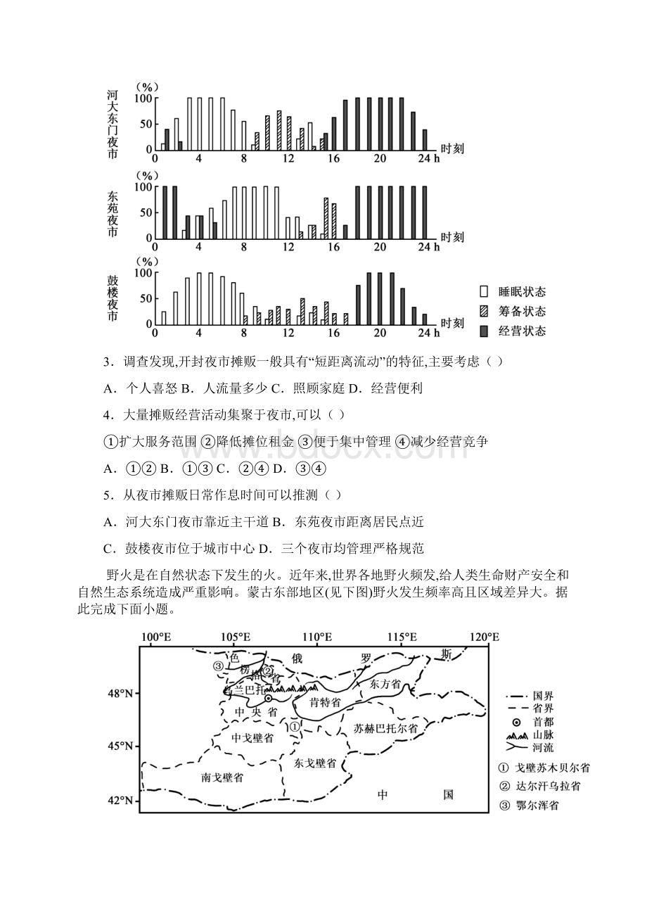 湖南省普通高中学业水平选择性考试地理试题含答案解析Word文档格式.docx_第2页