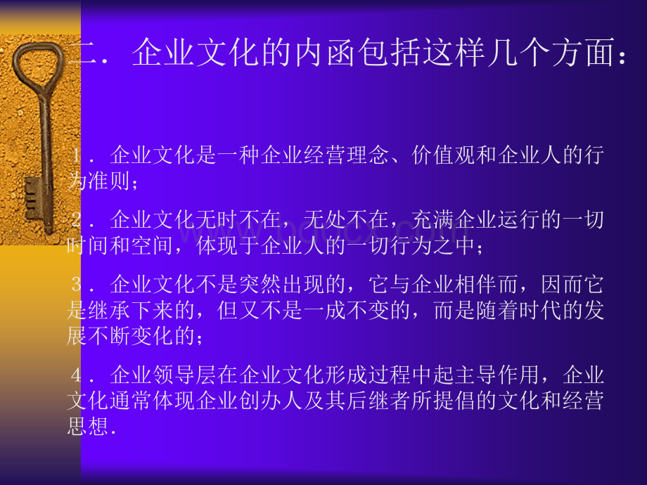 如何建设企业文化.ppt_第3页