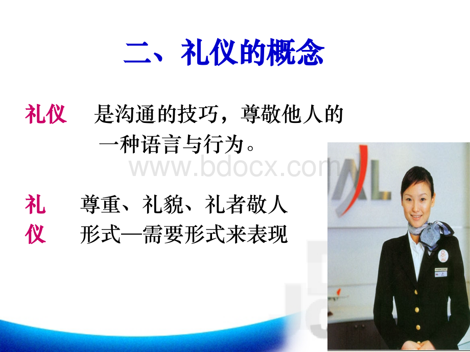 大学生礼仪培训讲座.ppt_第3页