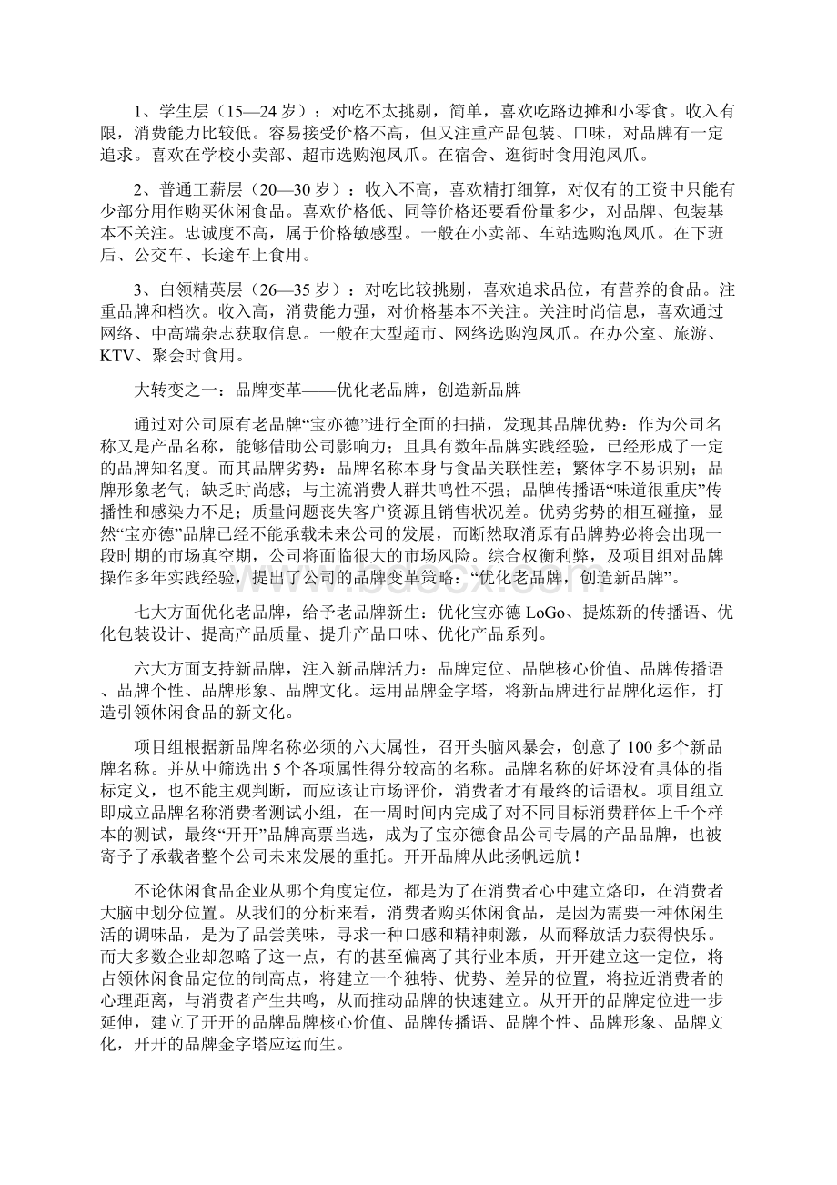 关于凤爪广告词.docx_第2页