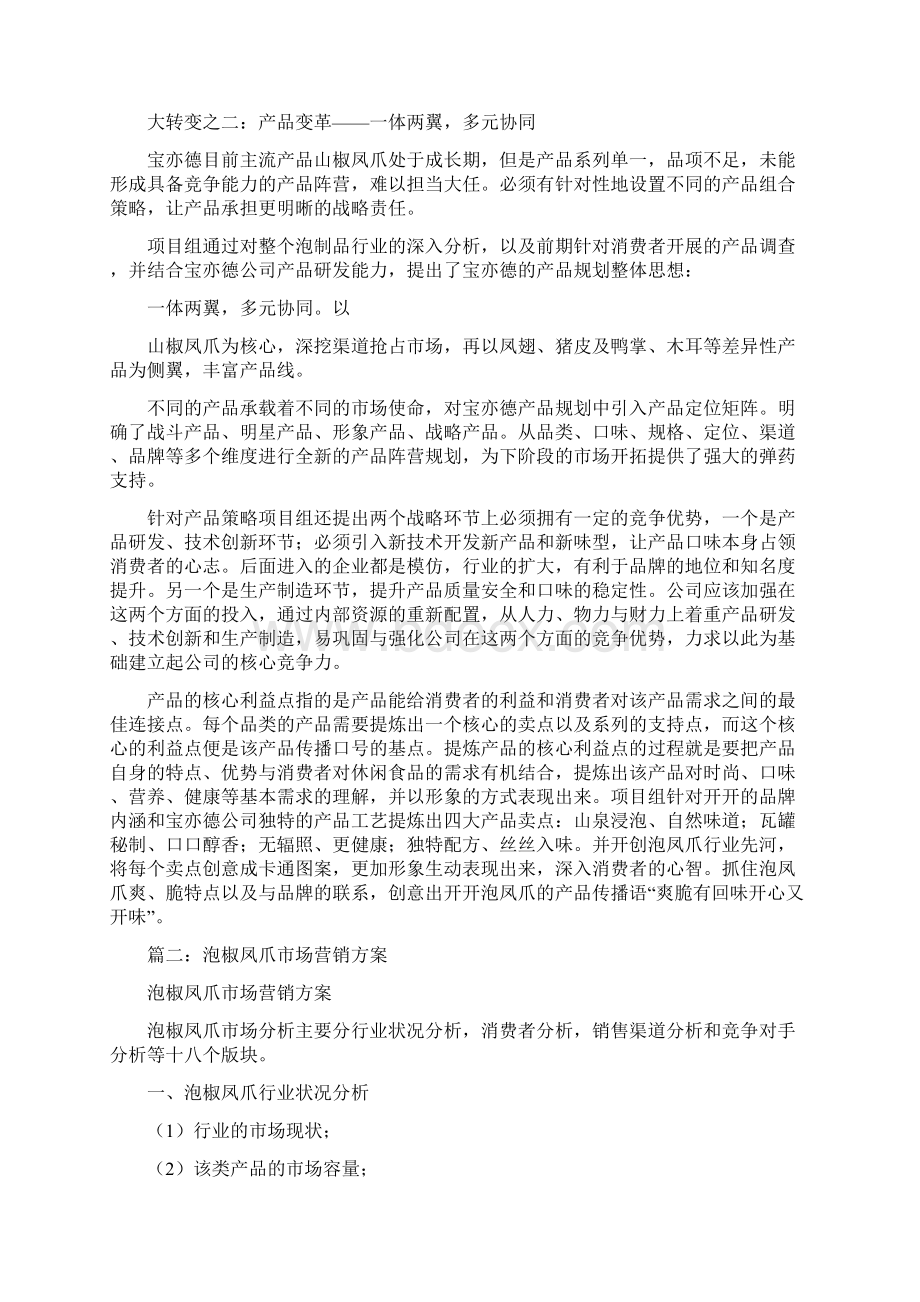 关于凤爪广告词Word文档下载推荐.docx_第3页