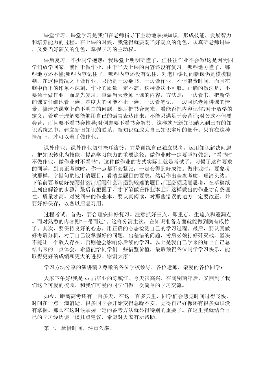 学习方法分享的演讲稿.docx_第2页