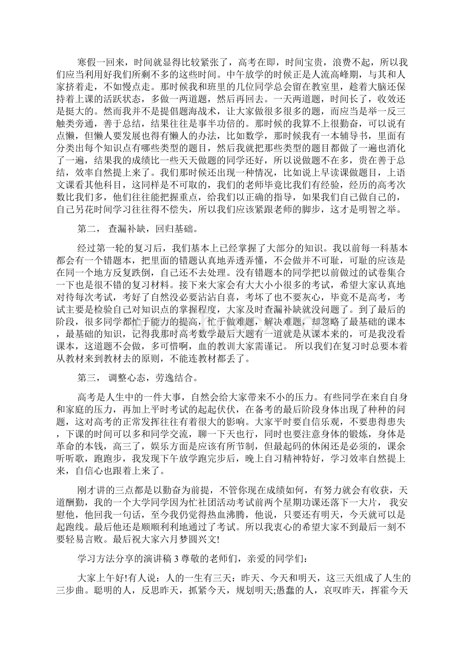 学习方法分享的演讲稿.docx_第3页