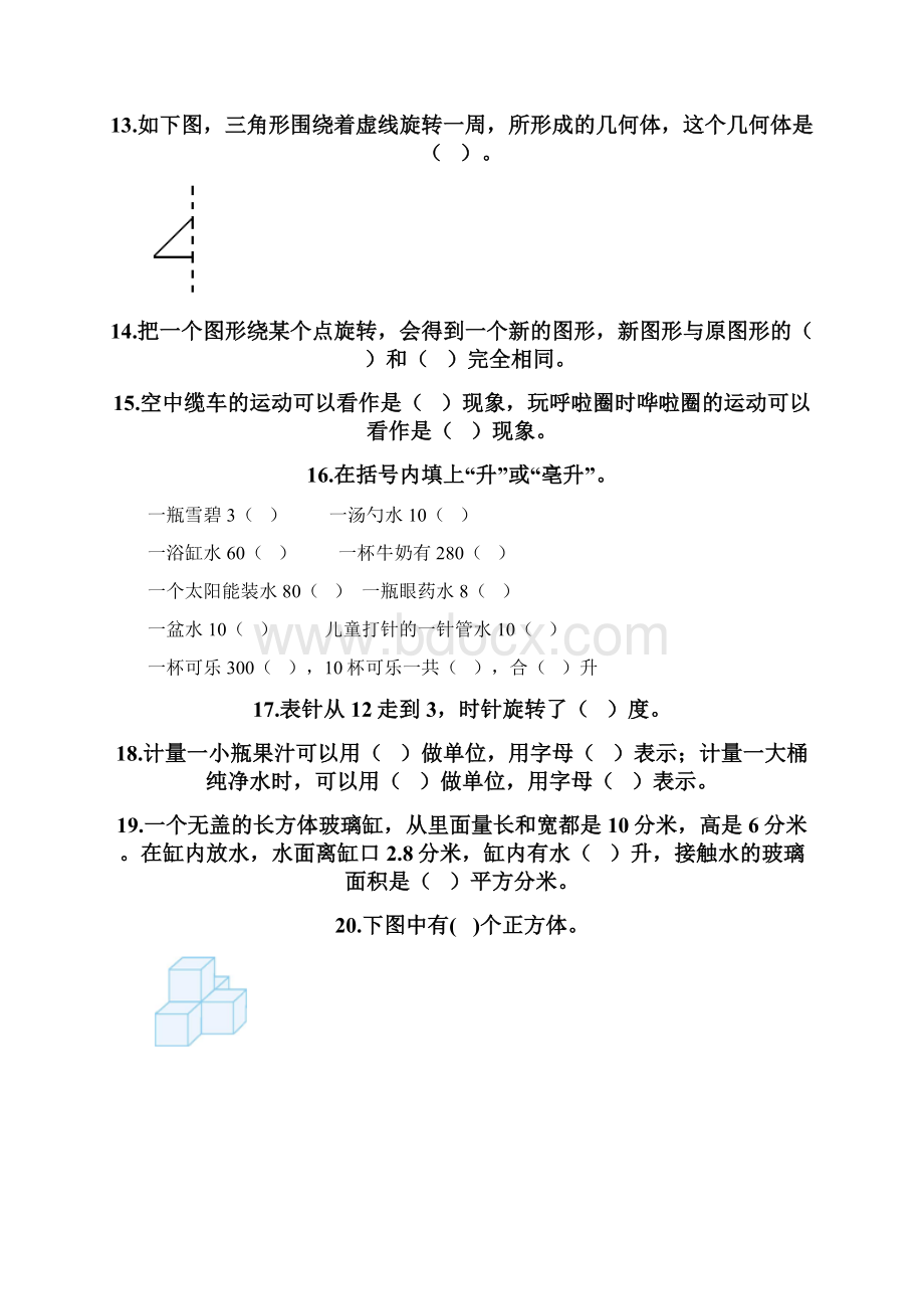 人教版五年级下册数学填空题专项练习必刷.docx_第3页