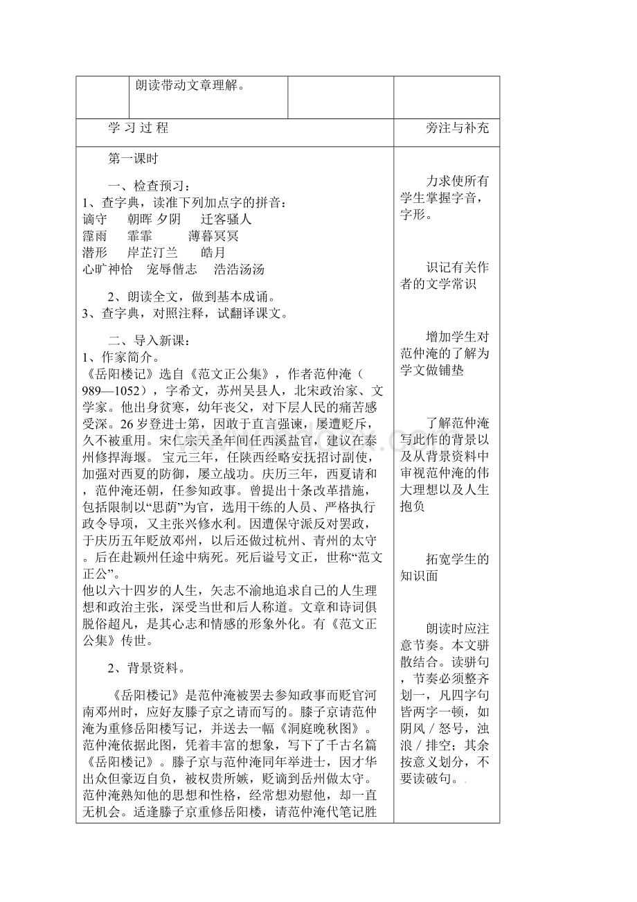 八年级语文下册第六单元岳阳楼记教案新人教版Word格式文档下载.docx_第2页