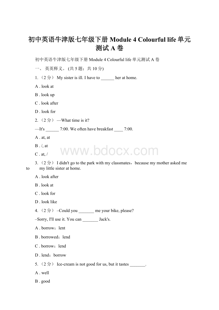 初中英语牛津版七年级下册Module 4 Colourful life单元测试A卷.docx_第1页