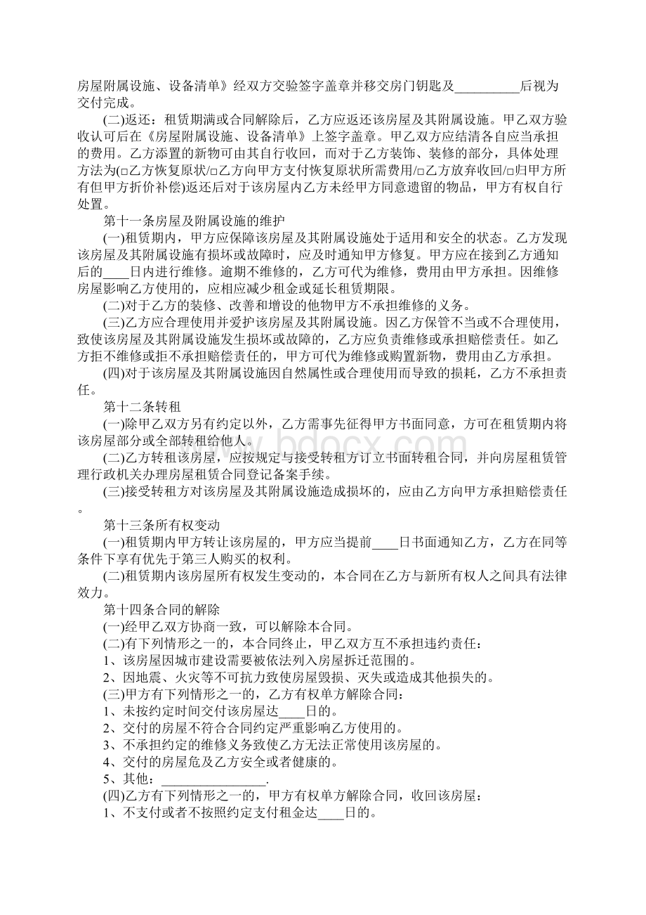 深圳租房合同正式版范本新编文档格式.docx_第3页